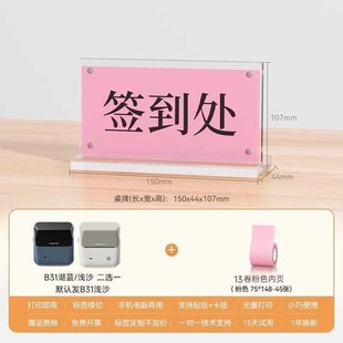 B31桌牌打印机小型名片会议桌签人名桌位卡小学生名字姓标签打印
