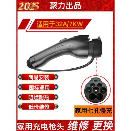 新能源车充电桩枪头7KW32A交流充电枪头延长线缆更换维修配件通用