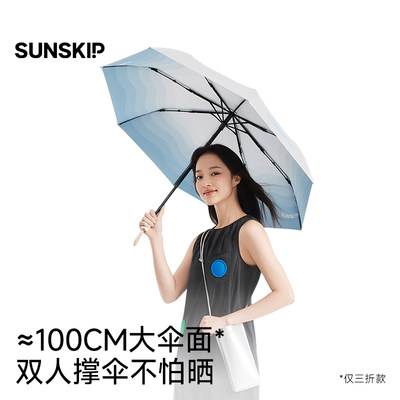 SUNSKIP防晒伞 双层遮阳晴雨伞 UPF50+防紫外线 钛银太阳伞 折叠