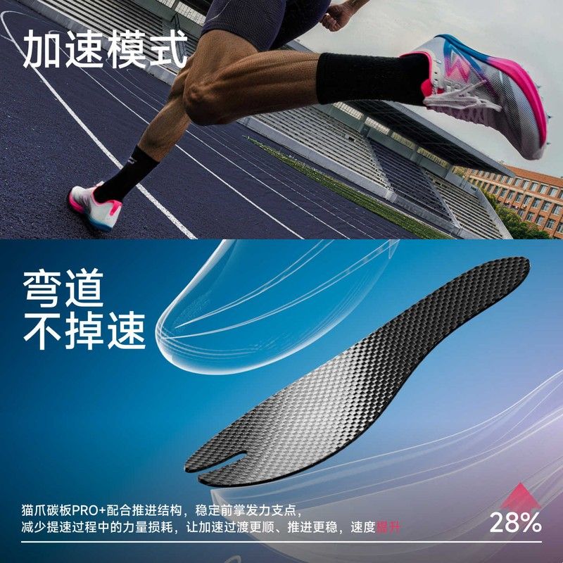 音速猫逆天钉鞋 | 北体田径全掌气垫碳板体考体测短跑田径钉子鞋图片