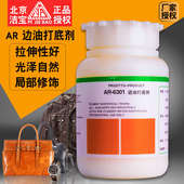 包邮 皮包边 洁宝边油打底剂 带边 上色处理 专用于皮革皮具