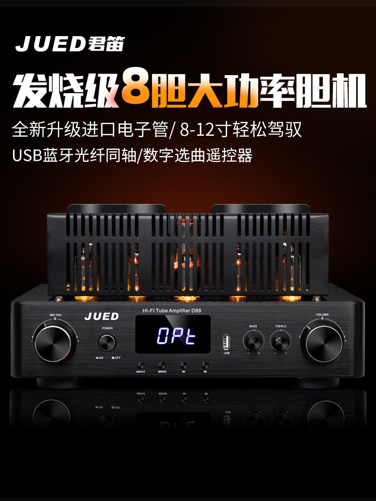 JUED君笛 S310发烧胆机组合音响套装三分频10寸书架hifi音箱家用