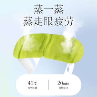 眼多多遮光热敷蒸汽眼罩 41度温润热敷丰沛蒸汽湿润眼周