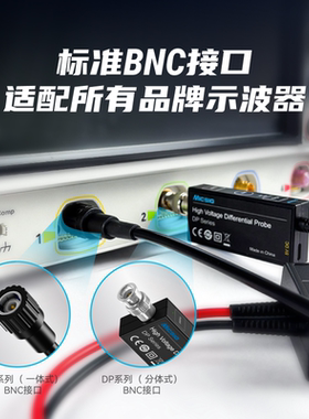 麦科信DP系列高压差分探头 3000V通用示波器BNC接口配件