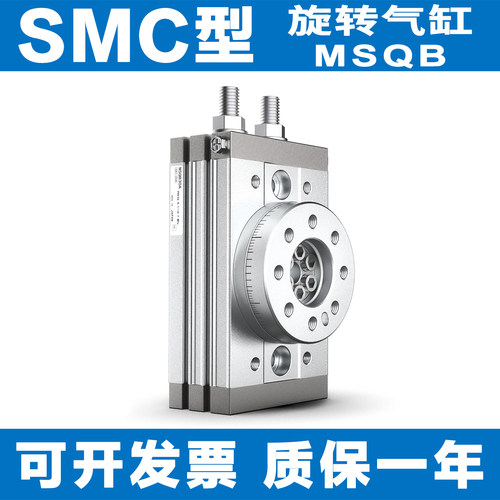 SMC旋转摆气缸MSQA/MSQB10A 7A 20A 30A 50A 70A L2 10R 20R1A L3