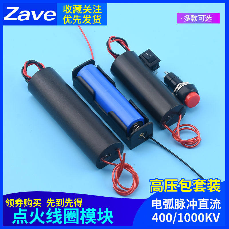 电磁脉冲发射器1000KV电弧脉冲电子点火器脉鬼屋驱赶遥控劈里啪啦