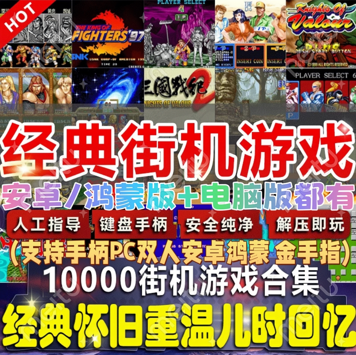 FC单机游戏PC电脑安卓鸿蒙手机版合金弹头拳皇热血合集街机模拟器