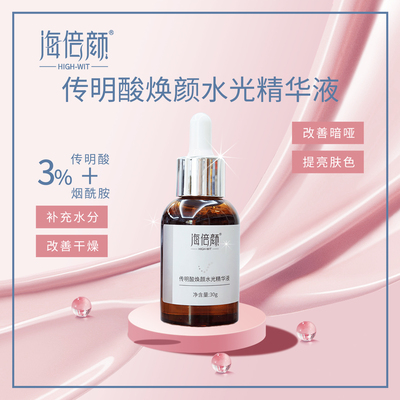 海倍颜3%传明酸焕颜水光精华液氨甲环酸保湿水润旗舰店