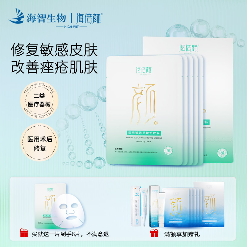 海倍颜透明质酸钠敷料创伤修复