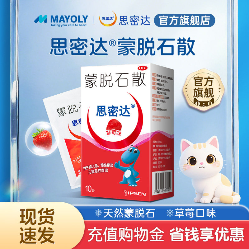 【思密达官方旗舰店】蒙脱石散婴幼儿成人腹泻止泻治疗猫咪