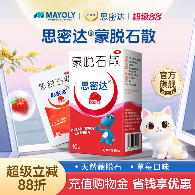 【思密达】蒙脱石散3g*10袋/盒成人儿童慢性腹泻治疗拉肚子宠物猫咪腹泻治疗蒙脱石散