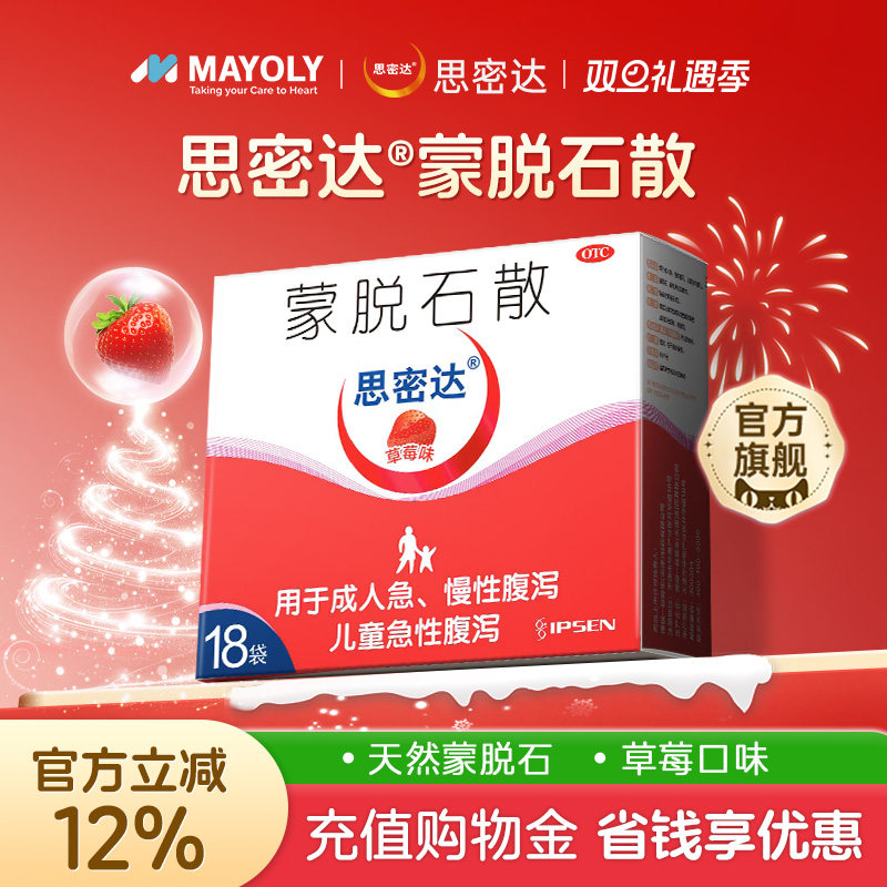 【思密达】蒙脱石散3g*18袋/盒