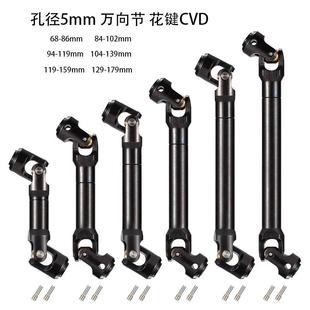 RC攀爬车金属传动轴SCX10田宫拖头车花键CVD伸缩68-179mm孔径5mm