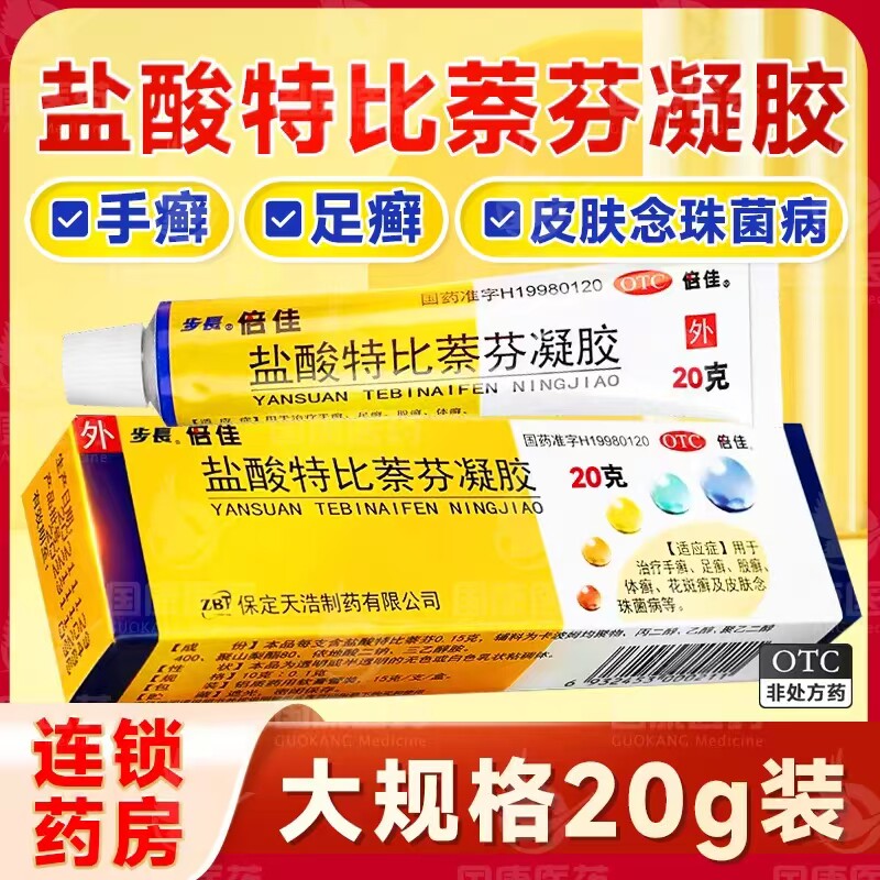 【倍佳】盐酸特比萘芬凝胶1%*20g*1支/盒