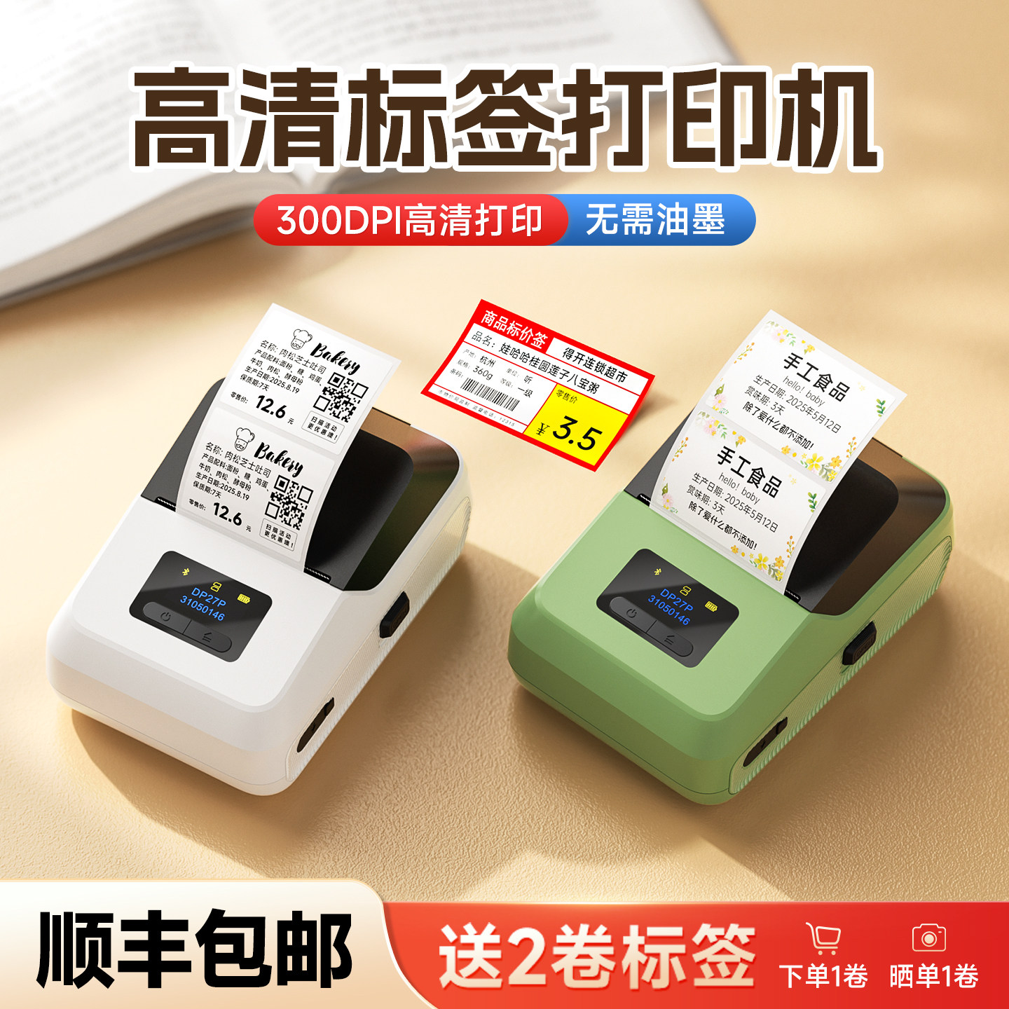 【300dpi】德佟打印标签机DP27P标签打印机蓝牙手持热敏便携式服装吊牌珠宝食品超市价签机300点精度高清