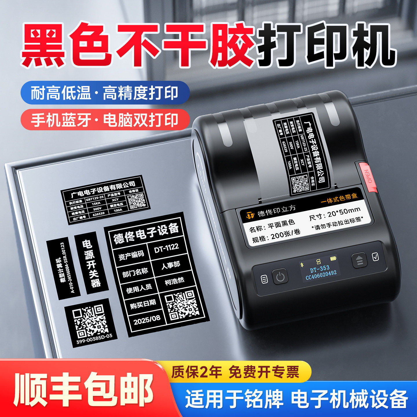 热转印标签打印机黑底白字