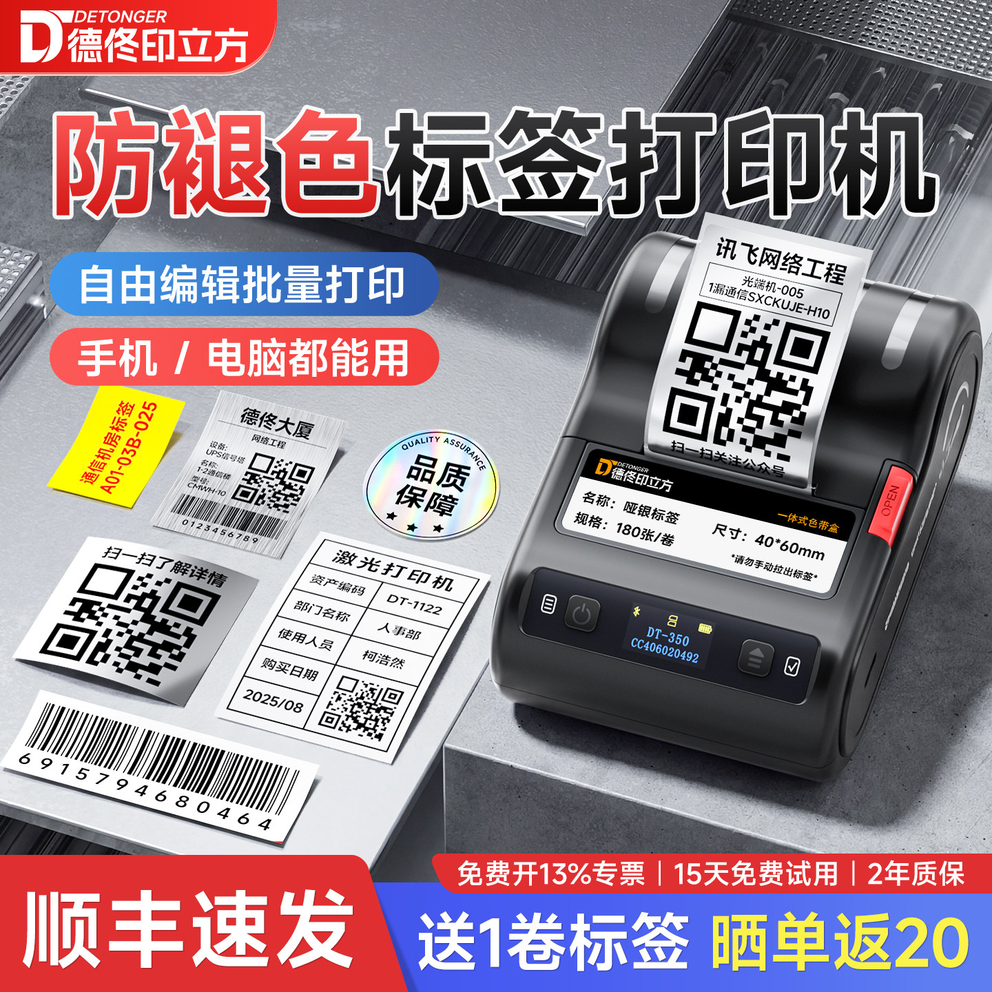 德佟打印标签机DT350热转印二维码标签打印机防晒防褪色手持便携式蓝牙亚银贴纸不干胶防水耐高温碳带条码