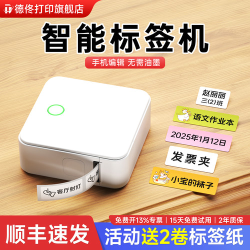 【送2卷纸】家用智能标签打印机