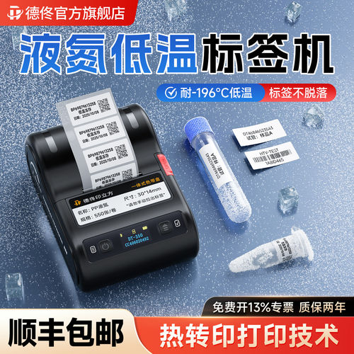 液氮低温标签打印机热转印防褪色