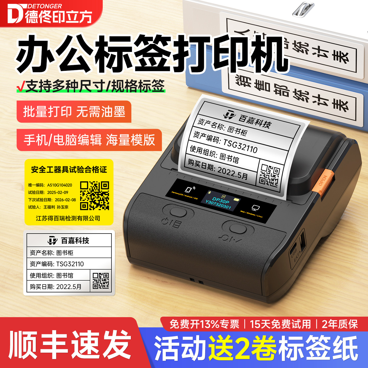 德佟打印标签机DP30S哑银固定资产大标签打印机热敏手机蓝牙不干胶贴纸手持便携式小型办公文件夹侧面条码 亚