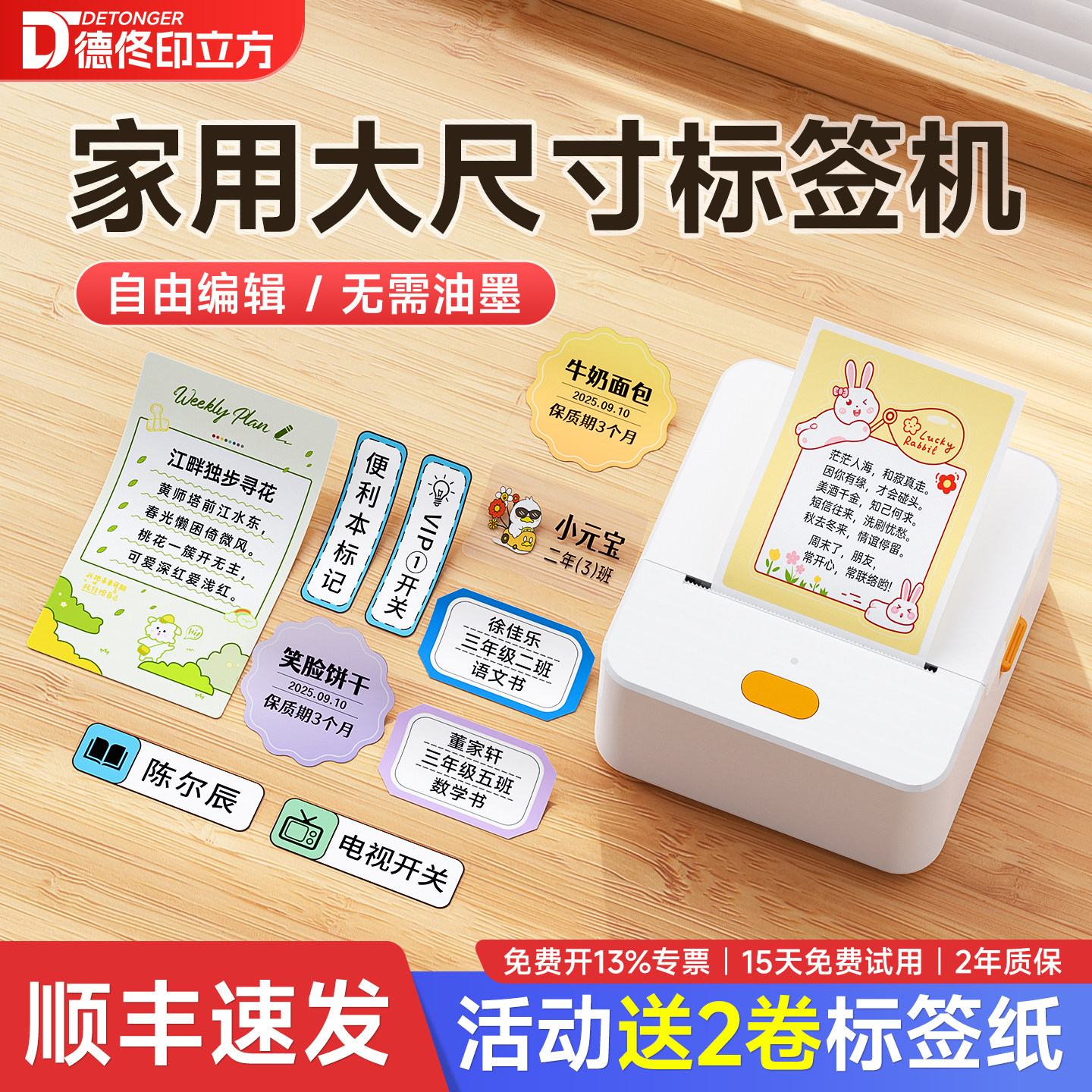 德佟打印标签机P1家用智能宽幅蓝牙热敏手持便携式迷你小型价格打标机不干胶透明防水胶带便签姓名贴纸标签机