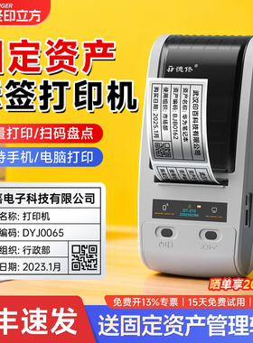 德佟DT-270/280热转印固定资产标签打印机医院公司企业资产管理软件系统盘点条码二维码亚银标签贴碳带标签机