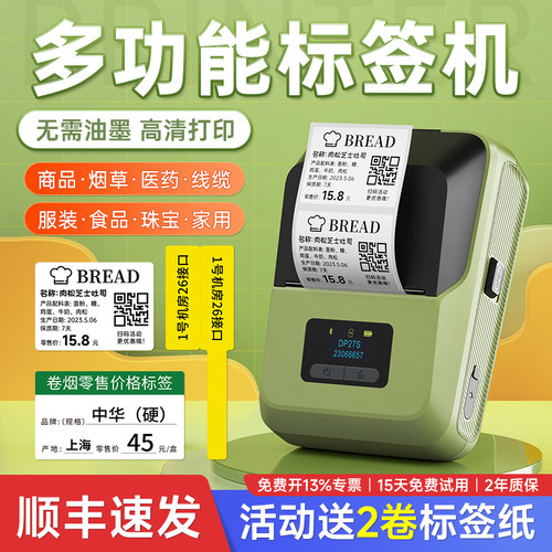 德佟DP27S标签打印机热敏线缆不干胶服装珠宝吊牌商品条码二维码超市医药食品烟价签打价格标签机便携式小型