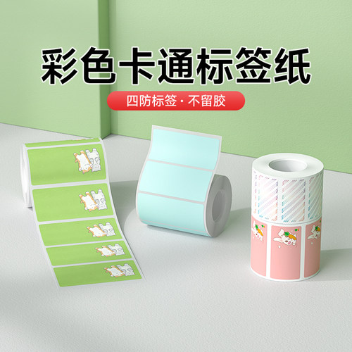 德佟P1/P2/DP27/DP30标签机打印纸不干胶三防热敏纸商品打码纸开关贴彩色卡通马卡龙色系姓名贴纸防水标签纸