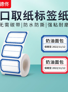 德佟P1/DP26/DP27标签机打印纸彩色贴纸热敏不干胶口取纸冰箱食物化妆品水杯家用收纳分类日期防水自粘便签贴