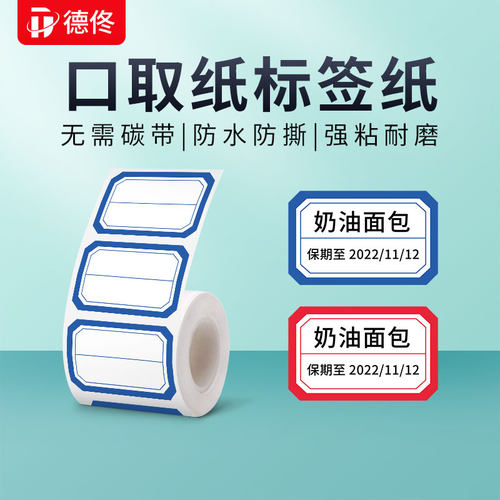 P1DP26DP30彩色标签纸
