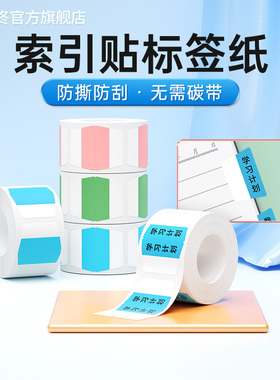 德佟P1/P2/DP26/标签机索引贴N次贴标签纸便利标签贴纸标记记事创意笔记指示分类贴便签本学生用书签纸标记贴