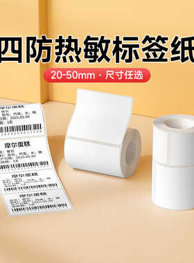 德佟P1/P2/DP23/DP27S标签机打印纸热敏标签纸服装吊牌商品价格食品白色不干胶贴纸条码纸三防合成纸防水防撕