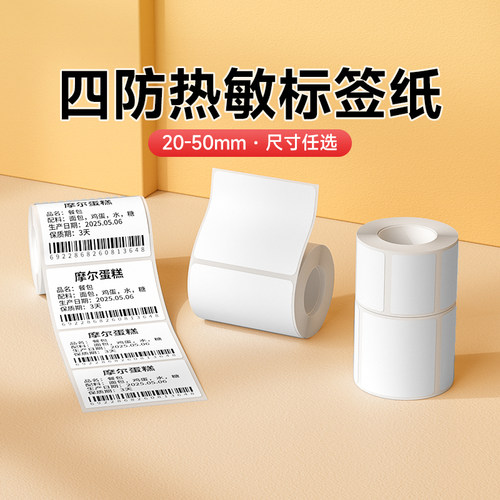 德佟服装吊牌价格食品通用标签纸