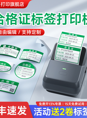 德佟P2/DP27S合格证标签打印机质检生产日期有效期仓库物料校准检验证绿色农产品食品不干胶贴纸标签机定制