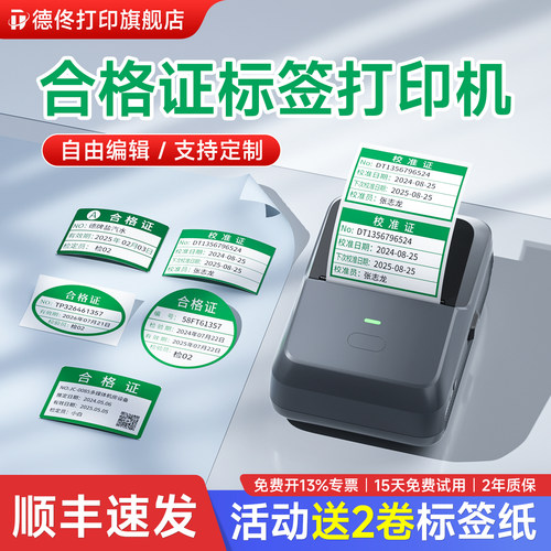 合格证标签打印机小型热敏不干胶