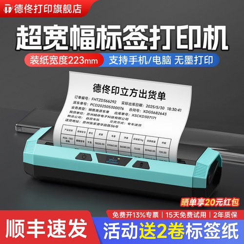 德佟DP9210大尺寸标签打印机200mm大宽幅热敏蓝牙不干胶贴纸食品有效期配料表工厂仓库物料标识二维码条形码
