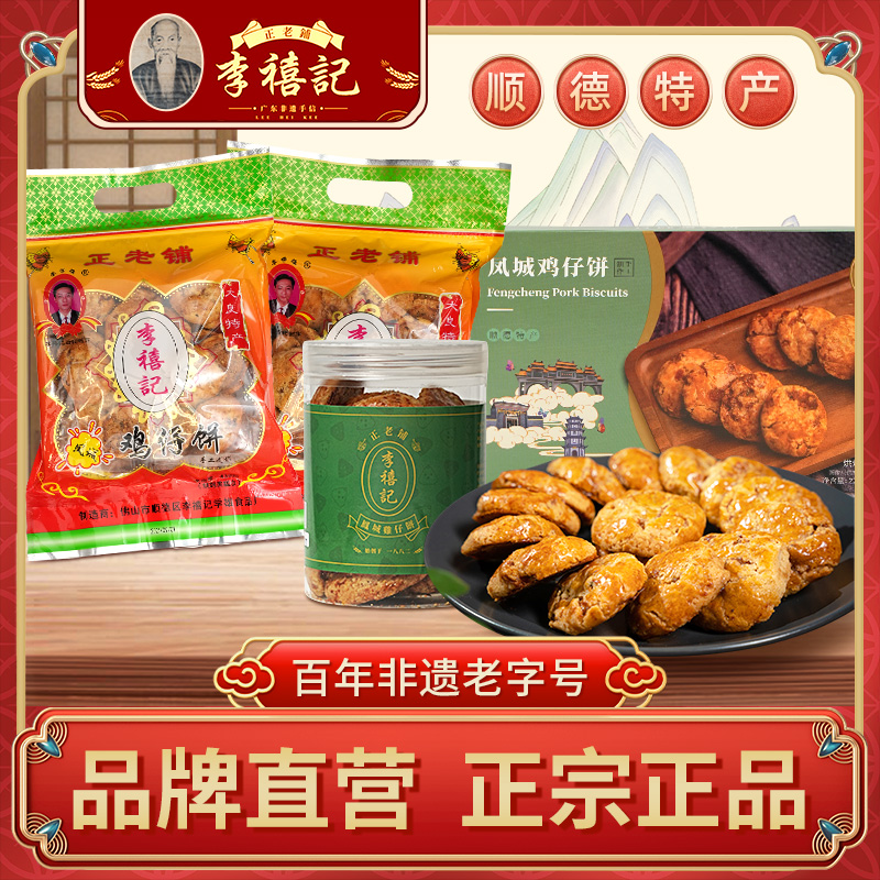 李禧记纯手工糕点顺德特产老字号