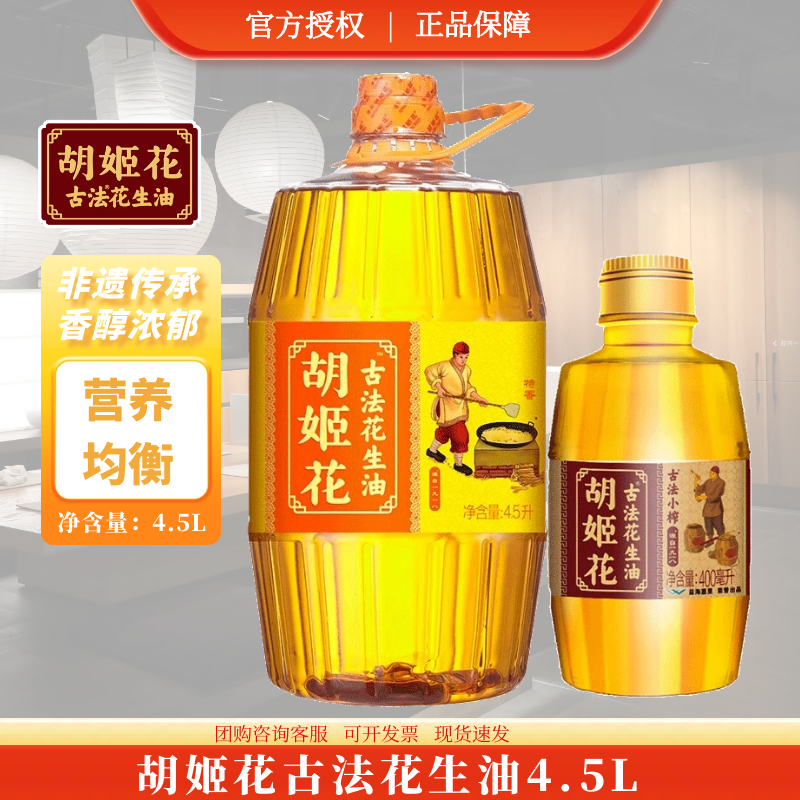 胡姬花古法花生油4.5L桶压榨一级
