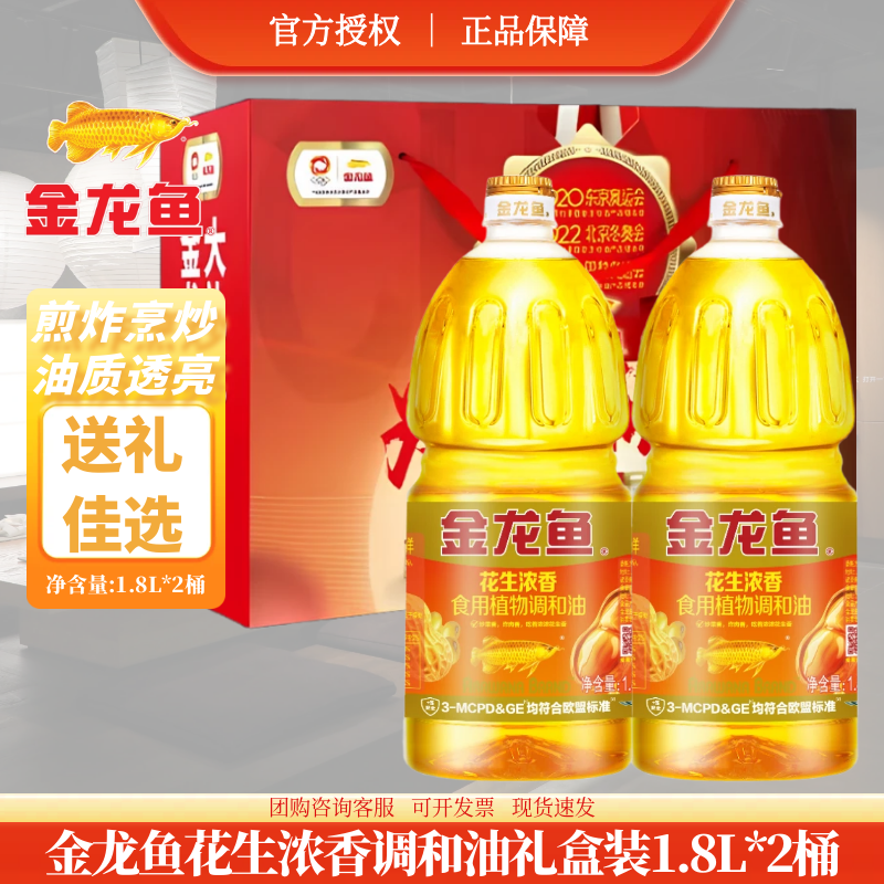 金龙鱼花生浓香型食用植物调和油1.8L*2桶礼盒团购福利年货中秋礼,粮油调味/速食/干货/烘焙,调和油,淘宝优惠券,粉丝福利购,淘宝优惠卷