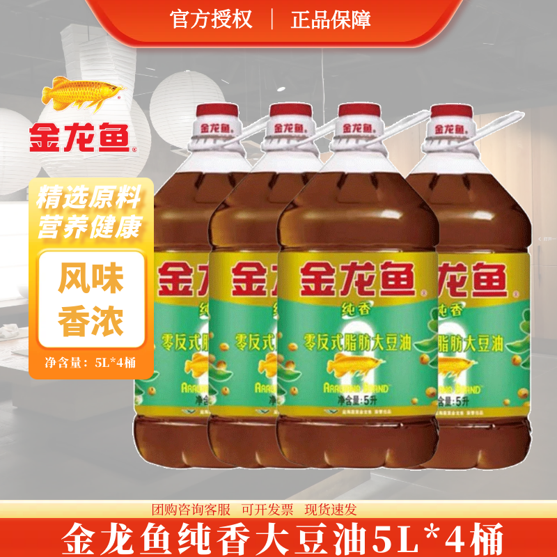 金龙鱼纯香大豆油5L*4桶整箱