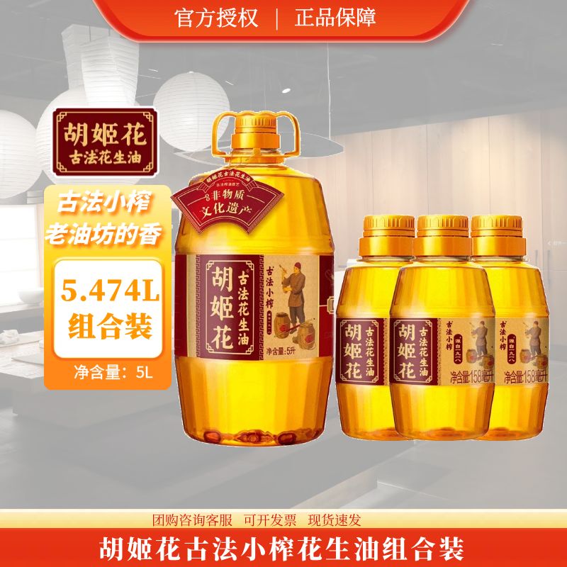 胡姬花古法小榨花生油5L古法技艺