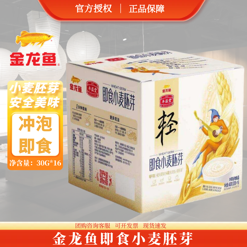金龙鱼小麦胚芽30g*16袋