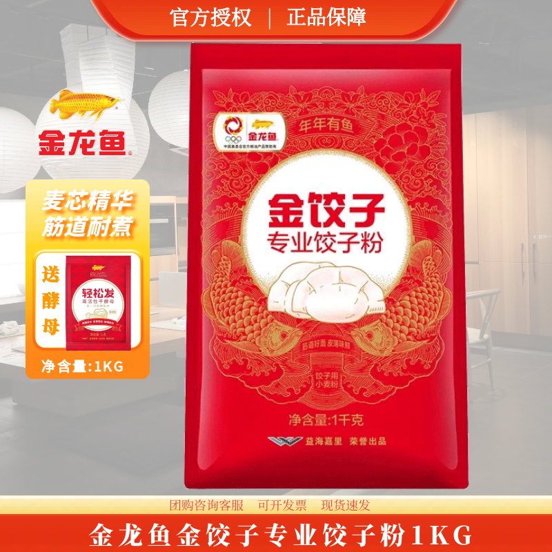 金龙鱼金饺子专业饺子粉1KG