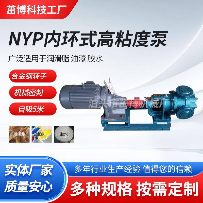 橡胶石蜡粘稠液体泵NYP高粘度泵聚氨酯输送泵果酱肉馅输送泵