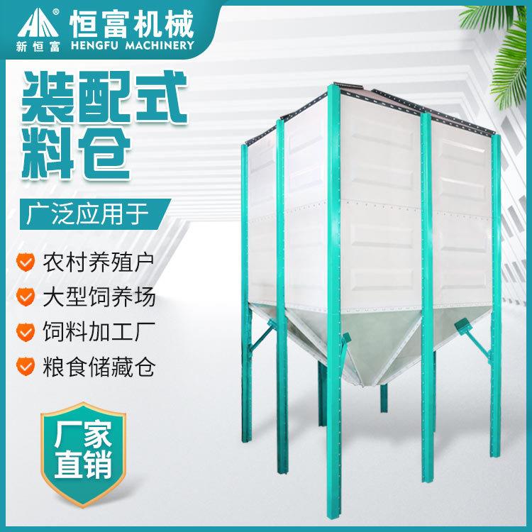 恒富机械新型装配式料仓大米小麦颗粒储存料仓品质可靠准时发货