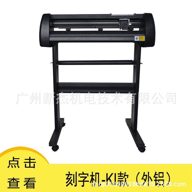 电脑刻绘机不干胶即时贴硅藻泥刻字机广告制作汽车贴纸交通标识