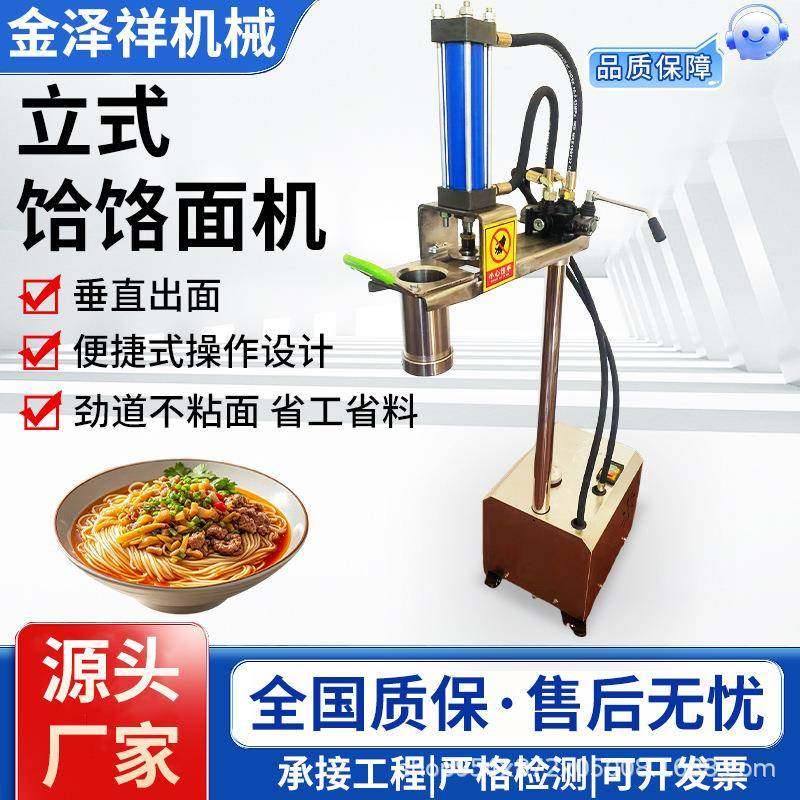 商用立卧式液压全自动饸饹面机电动拉面机单双筒不锈钢饸烙面条机