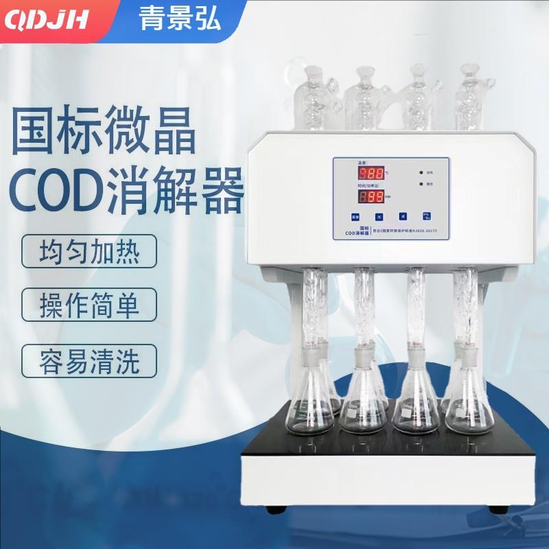 COD标准消解仪化学需氧量消解器风冷式COD消解装置回流消解器