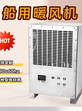 船舱不锈钢热风机440v380v空气加热取暖器船用房间暖风机