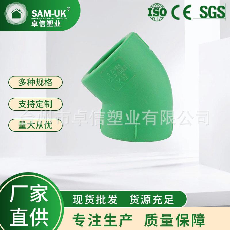 供水管件45度弯头给水B03弯头使用寿命长PPR弯头管件